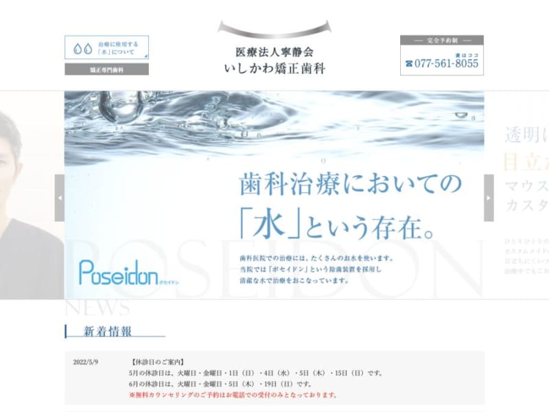 矯正専門で質の高い治療を行ってもらえる「いしかわ矯正歯科」