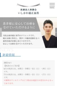 矯正専門で質の高い治療を行ってもらえる「いしかわ矯正歯科」